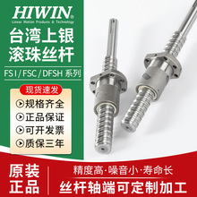 台湾上银螺母HIWIN  Ballscrew 丝杆 4R25-25S2-DFSH-0.05 2525R