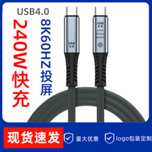 USB4数据线40GB传输typec双公头8K投屏音视频全功能线PD240W快充