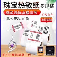 珠宝标签纸高档首饰标签饰品价格吊牌不干胶标签翡翠文玩眼镜标签