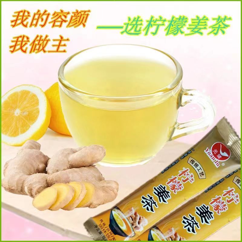 【元鹭】柠檬姜茶红糖姜茶固体饮料姜茶咖啡奶茶奶昔薏仁姜汁饮品