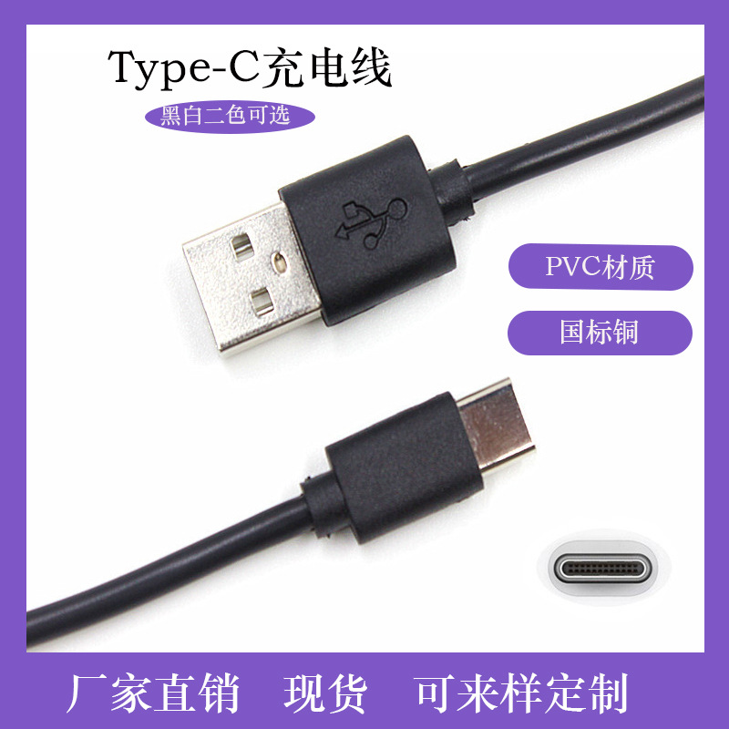 充电线Type-c适用于小家电 type-c 2A数据线USB配机线