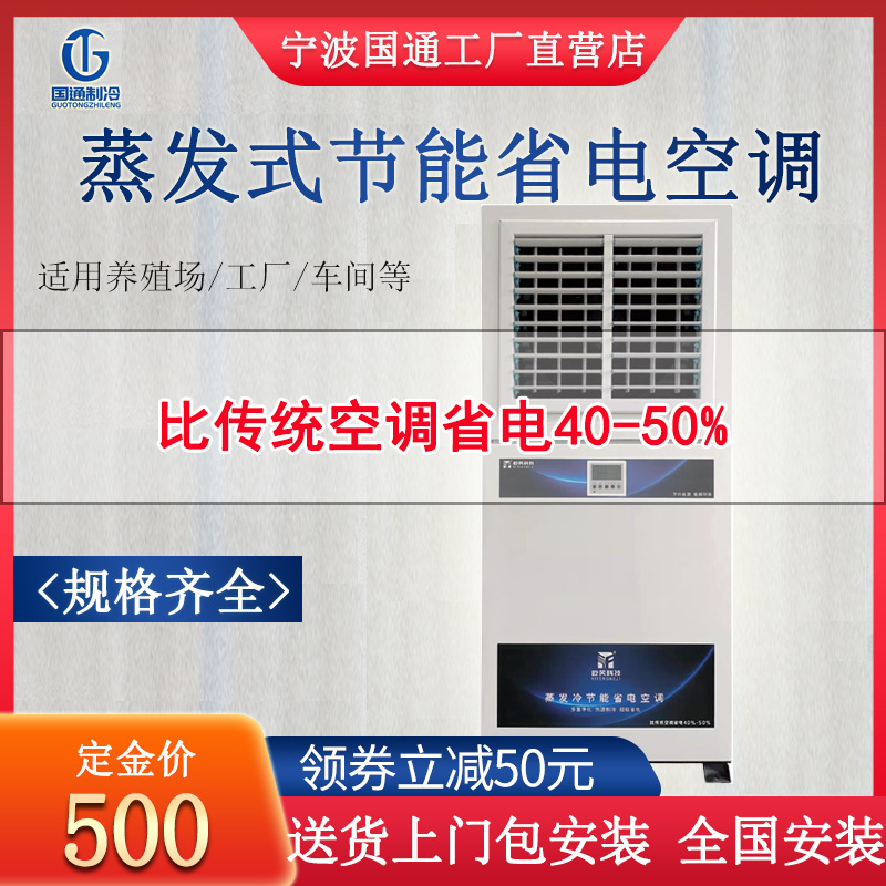 蒸发冷式节能省电环保中央空调工业省电空调工厂企业降温水冷空调