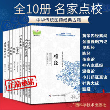 中华传统医药经典古籍神农本草经小儿生理辩证施治制方用药难经等