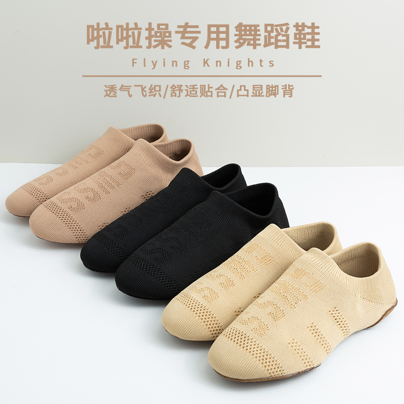 啦啦操专用舞鞋儿童低跟练功鞋成人软底形体训练鞋飞织网面舞蹈鞋