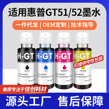 适用惠普gt51墨水惠普518墨水519打印机墨水5810彩色gt5820墨盒