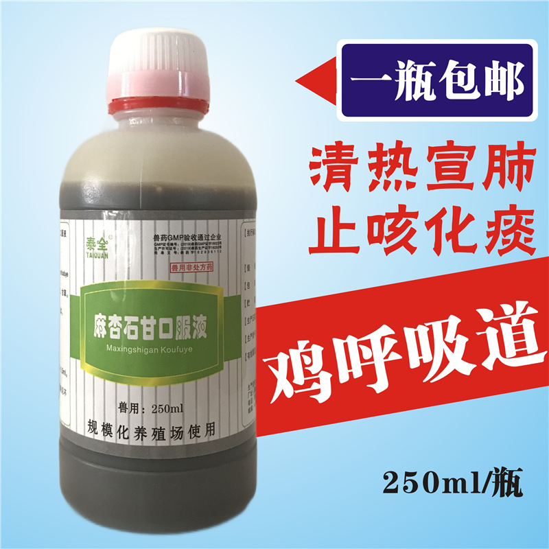麻杏石甘口服液中兽药兽用鸡药鸭药猪用呼吸道药呼必清甘草提取液