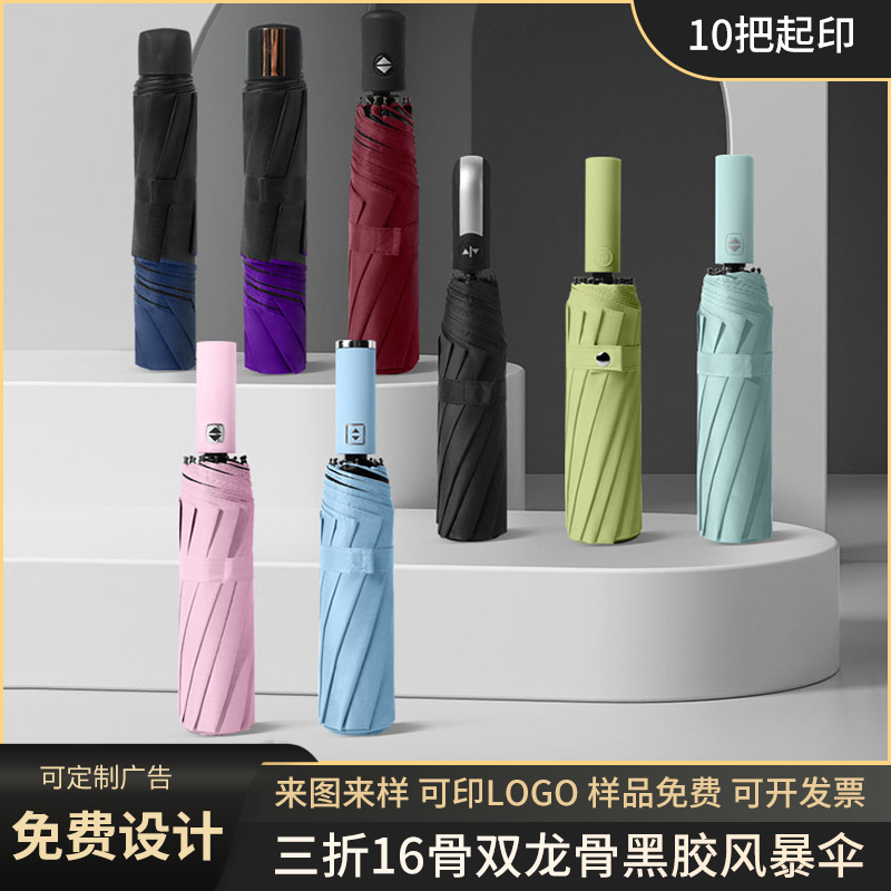 Umbrella Automatic Folding Umbrella plus Size Rain Or Shine Dual-Use Umbrella Men's and Women's Business Gift Umbrella Advertising Umbrella Printable Logo