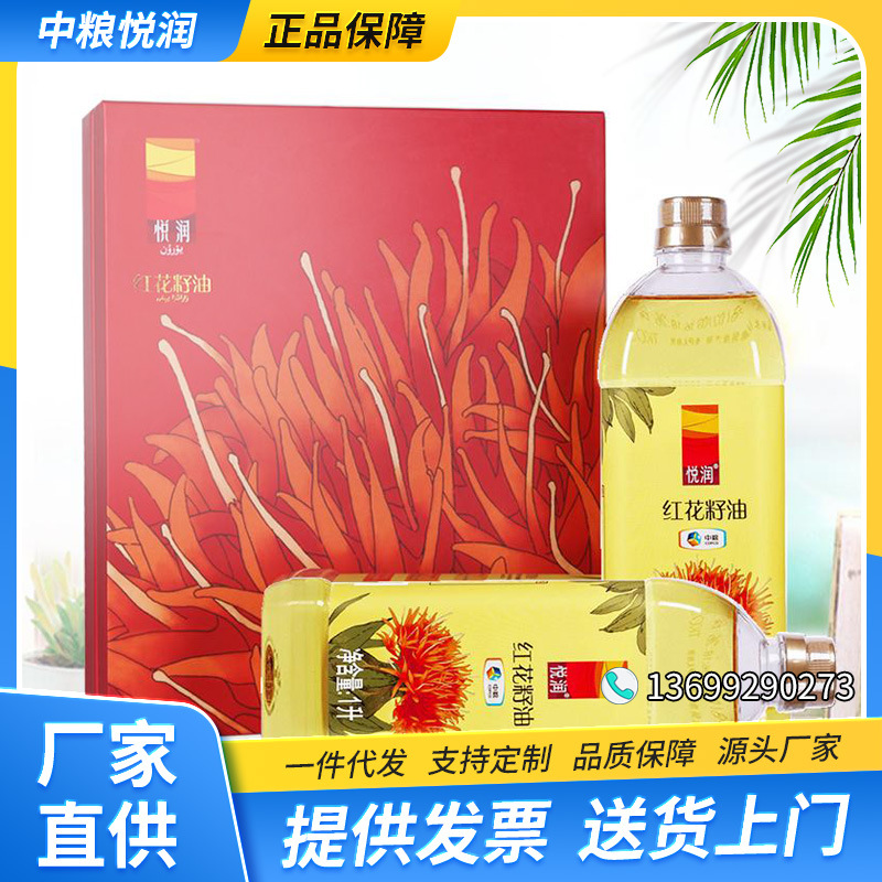 中粮悦润红花籽油礼盒新疆特产物理压榨植物油家用食用植物油团购