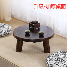 日式飘窗桌子小茶几实木榻榻米小桌子简约炕桌家用小圆桌坐地矮桌