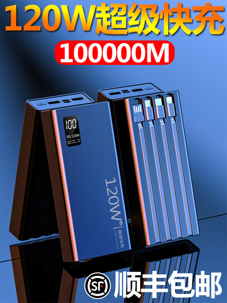 正品120w超级快充电宝超大容量80000毫安适用苹果vivoppo华为220v