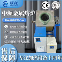 批发各种大小中频熔炼炉金银铝铜锌贵金属IGBT感应加热熔炼炉