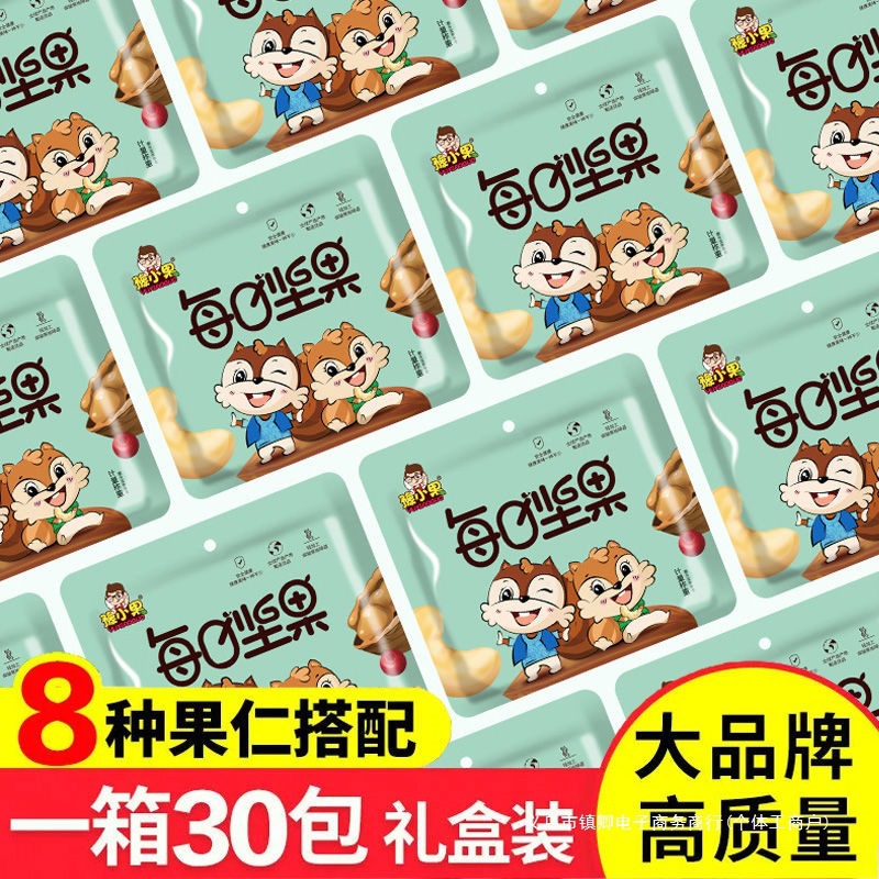 每日坚果混合/包孕妇儿童干果零食大礼包休闲