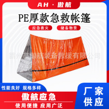 户外野营便携保温毯PE厚款橙色急救帐篷野外求生应急铝膜三角帐篷