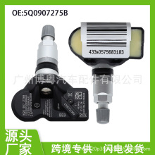 5Q0907275B 胎压传感器 适用于大众奥迪保时捷宾利 胎压监测 TPMS