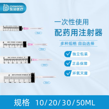 东贝医用无菌20ml毫升用剂一次性配药器注射器平螺口均有CE认证