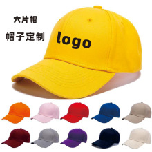 外贸棒球帽定做纯棉帽子定制印logo刺绣订制企业团建工作帽防晒帽