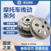 摩托车配件 离合器 总成 从动轮 后离合总成 豪迈125 GY6/150