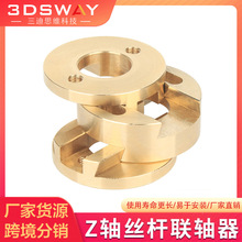 3DSWAY 3d打印机配件Z轴丝杆热床Oldham联轴器耦合器消纹稳定矫正