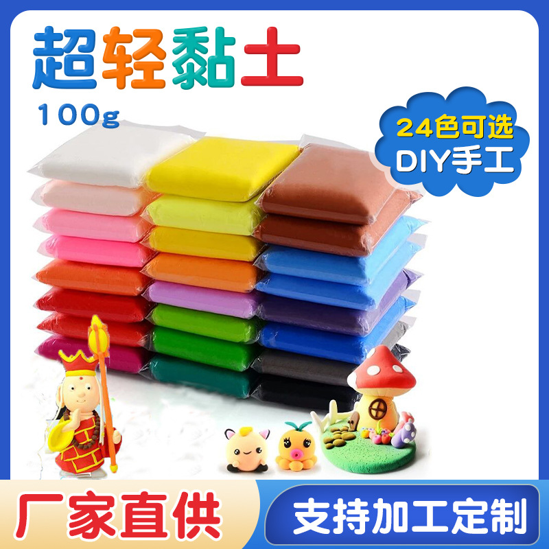 Factory Wholesale Ultralight Clay 100G Space Clay Children's Toys Plasticene Colored Clay Soft Clay