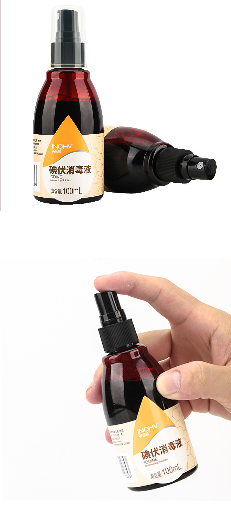 海氏海诺碘伏消毒喷雾 伤口肚脐碘酒喷剂100ml外用碘伏消毒液