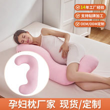【加工定制】亚马逊粉色J型孕妇枕 孕妇抱枕夹腿枕单边枕护腰枕