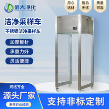 201/304不锈钢洁净采样车 洁净取样车层流车PQ-715无菌净化取样车