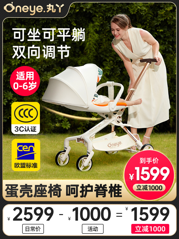丸丫T6遛娃神器可坐可躺婴儿推车轻便折叠宝宝儿童高景观双向溜娃