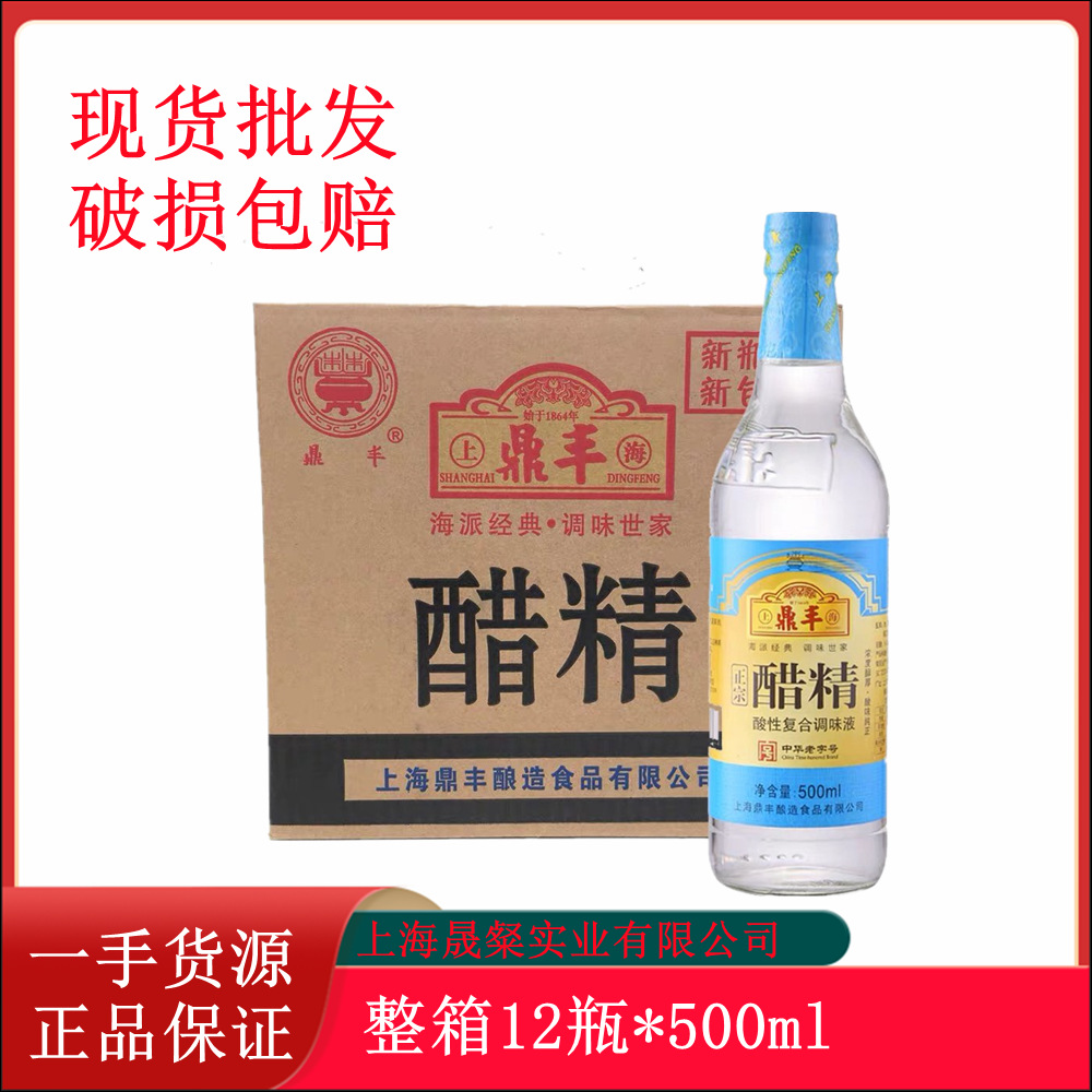 上海鼎丰食用醋精500ml*12瓶高浓度30度泡脚用马桶去异味白醋消毒