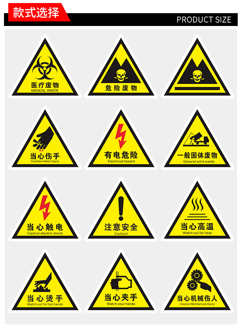 pvc三角形安全标识牌当心触电有电危险提示牌当心机械伤人标志牌