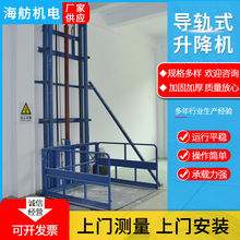 导轨式升降机液压式固定式升降平台液压升降货梯小型家用货梯