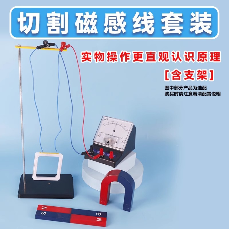 切割磁感线套装初中物理电磁学实验器材电流楞次定律发电产生感应