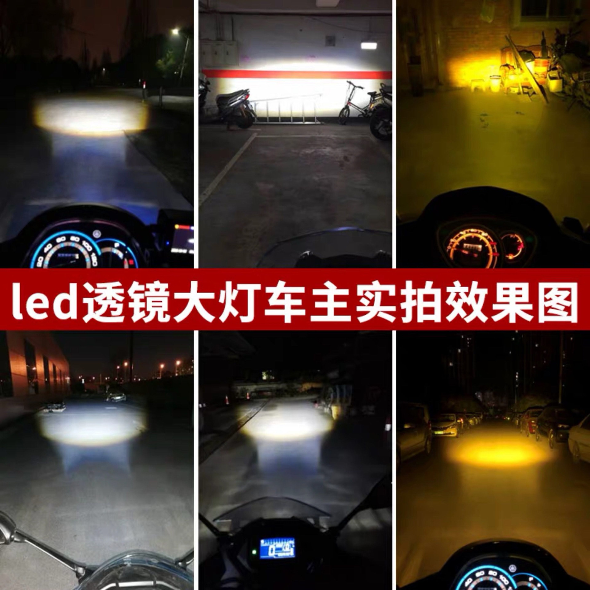 摩托车大灯超亮强光4 电动车双爪内置双光透镜远近光改装配件