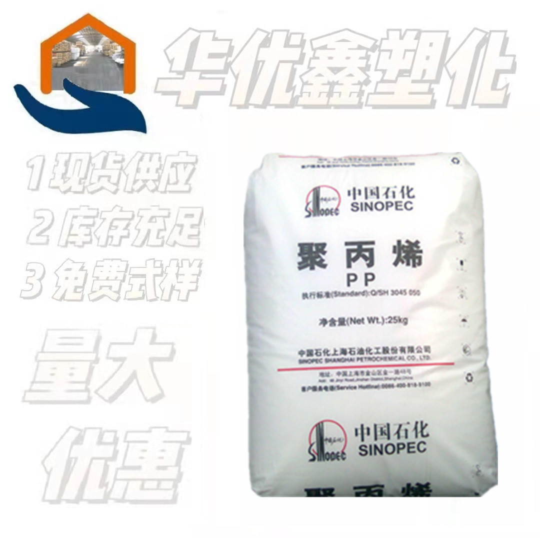 PP上海石化M800E 高抗冲 高光泽高透明 聚丙烯原料 用于食品 医疗