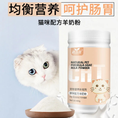 宠物猫咪羊奶粉400g罐装幼猫奶粉补钙新生小猫奶粉猫咪品