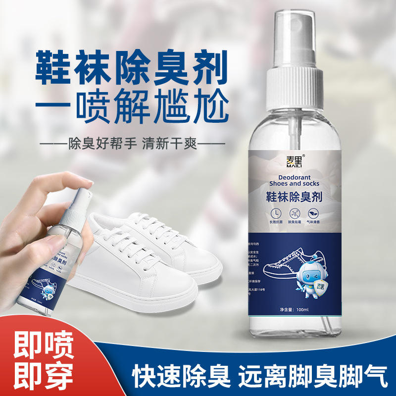 麦里鞋袜除臭剂去脚汗防脚臭脚气 鞋子除臭剂喷雾100ml批发现货