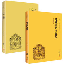 地藏菩萨本愿经心经金刚经全本简体横排大字注音版国学经典地藏经