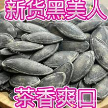 上市新款南瓜子黑美人新品唠嗑办公室茶盐长粒零食休闲炒熟