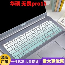 适用于华硕无畏Pro15.6键盘膜M7600Q笔记本锐龙R9保护膜灵耀pro16