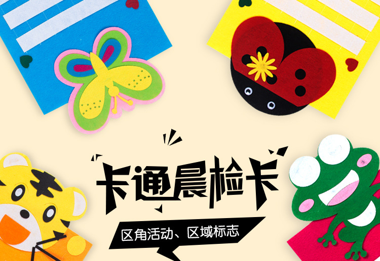 幼儿园区域活动进区卡袋晨检袋插卡区角牌签到牌不织布晨检卡接送