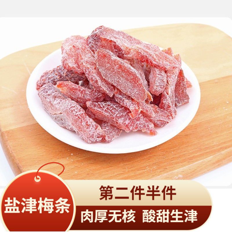 盐津梅条九制酸话梅肉干休闲零食无核话梅肉梅干梅子蜜饯果脯250