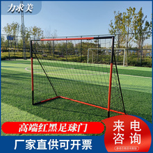 便携式红黑足球门网架可拆简易训练小型足球门家庭儿童室内外门框