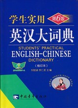 J学生实用英汉大词典( 6版)*缩印本