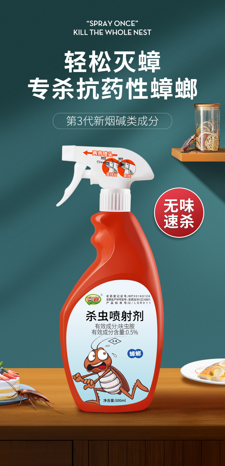 灭蟑螂药杀虫喷雾剂家用蟑螂屋大小灭杀厨房屋除灭蟑螂杀虫剂室内
