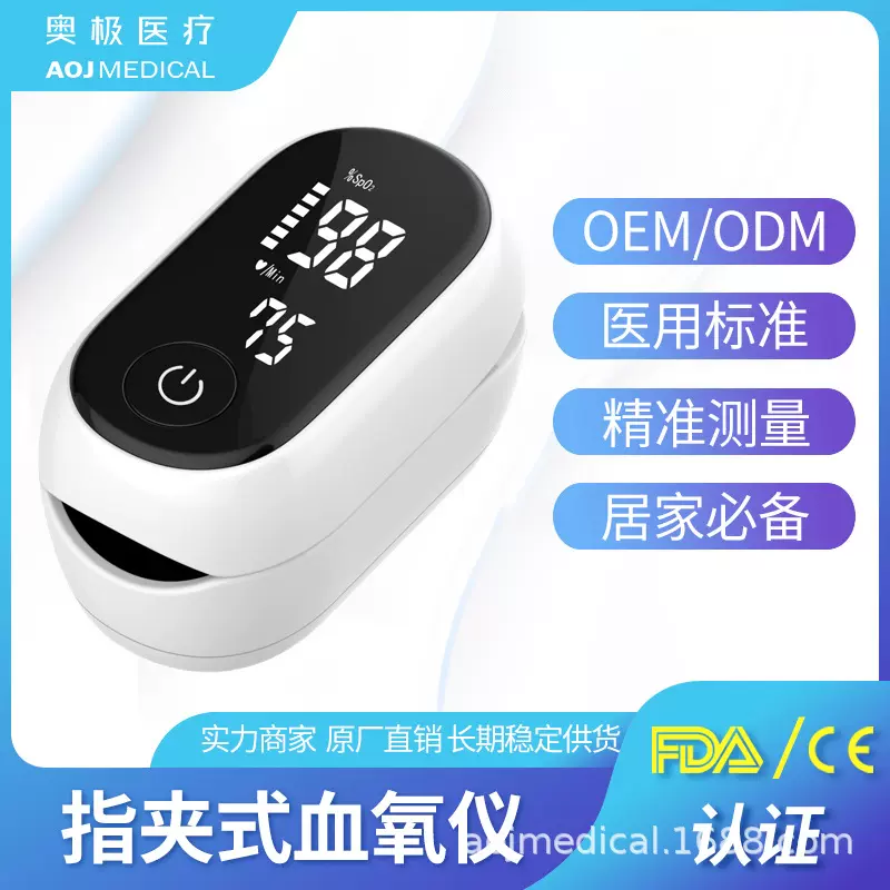 源头厂家血氧仪居家自测指尖血氧仪临床试验医用标准指夹式血氧仪