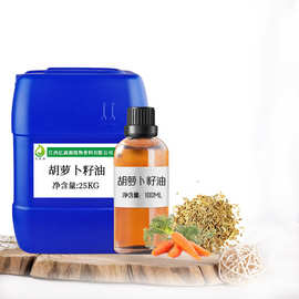 胡萝卜籽油 carrot seed oil 胡萝卜油 按摩精油 亿森源 厂家批发