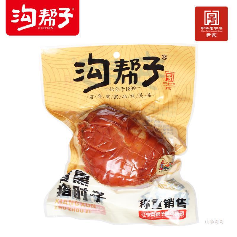 沟帮子香熏猪肘酱猪蹄髈肘子尹家猪肉熏肉熟食卤味猪肘480克包邮