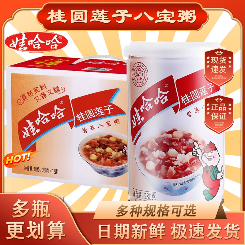 娃哈哈桂圆莲子八宝粥360g*12罐装哇哈哈早餐速食粥即食代餐整箱