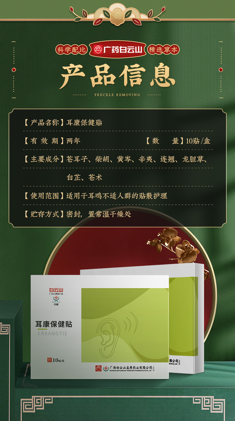 白云山耳康保健贴 一贴灵神经性耳嗡耳穴脑鸣嗡外用穴位耳贴