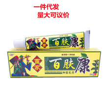 【买1送1 2送3】欢夫苗家百肤膏抑菌乳膏 百肤康皮肤外用软膏正品
