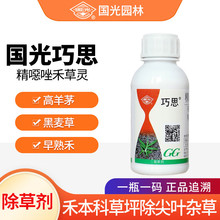 国光巧思 7.5%精噁唑禾草灵黑麦草坪除草剂专业高效农药杂草